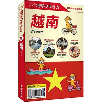 越南 Vietnam【城邦讀書花園】