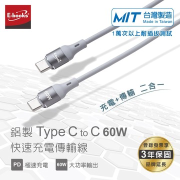 快速出貨🚚【獻上祝福】台灣製鋁製Type C to C 60W 快速充電傳輸線-2M XA74 E-books