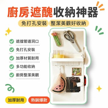 🌟熱銷🔔圓弧免打孔燃氣熱水器管道遮擋裝飾廚房洞洞板壁掛爐遮醜置物架子