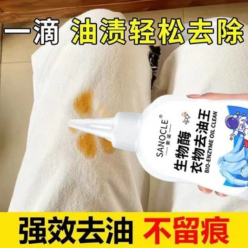 🔥臺灣出🔥【正品】家用衣物去油劑強效去漬劑去污去黃油印油污溫和清潔神器