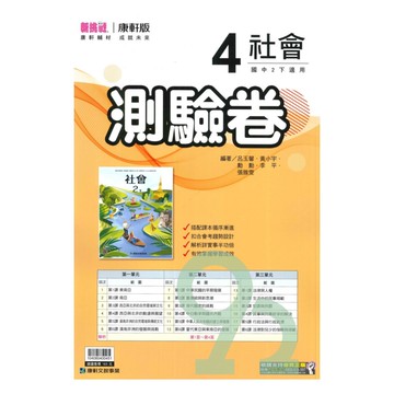 康軒國中測驗卷社會2下