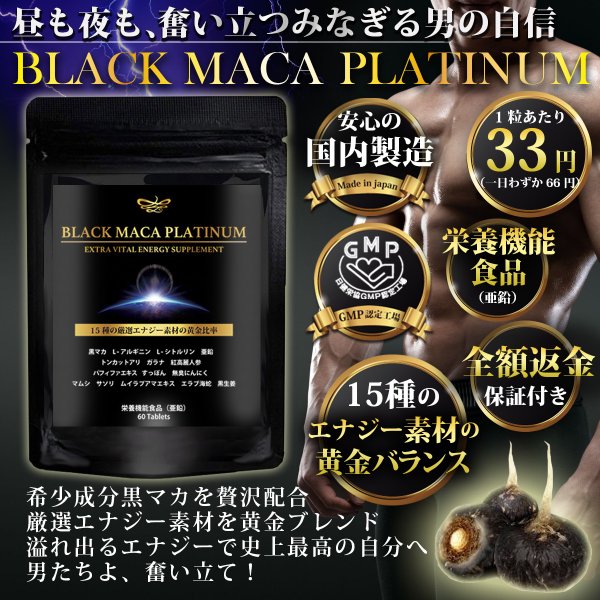 あらかじめ 送料無料☆3個セットPremium メンズサポートの通販はau PAY マーケット - JM｜商品ロットナンバー：275069357 MAKA  プレミアムマカ/サプリメント 男性 健康 カルシウム