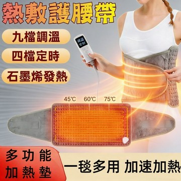 ❗台灣出貨❗護腰神器 熱敷護腰帶 加熱按摩護腰 石墨烯速熱 腰部熱敷暖腹按摩器 加熱護腰 九檔調溫 四檔定時
