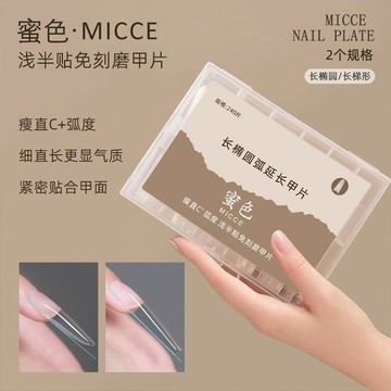 💗台灣出貨💗淺半貼美甲店專用甲片超薄無痕延長假指甲貼片細狗橢圓梯形免打磨