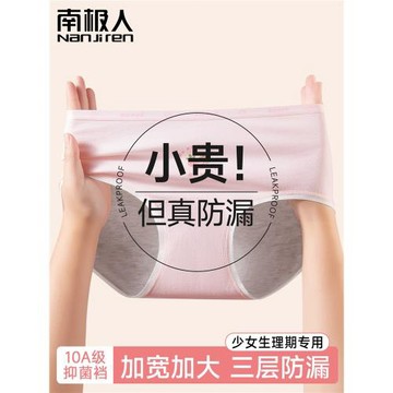 生理褲少女月經期內褲女童姨媽期防漏專用青少年女孩初中學生純棉