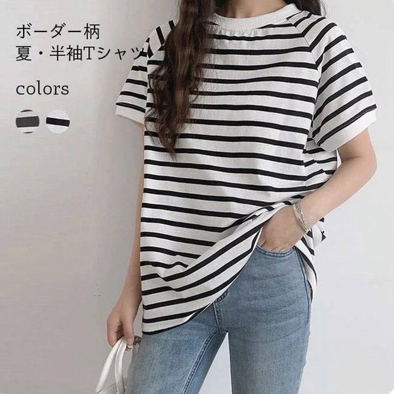 半袖tシャツ レディース ボーダー Tシャツ オーバーサイズ クルーネック ラグラン袖 セレカジ 夏 半袖 カットソー ボーダーtシャツ ゆったり おしゃれ 女性 夏t 通販 Lineポイント最大0 5 Get Lineショッピング