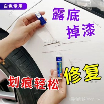 🎇可開發票✨汽車劃痕修複補漆神器漆麵萬能點漆筆防銹通用白色黑色漏底修複劑#免運