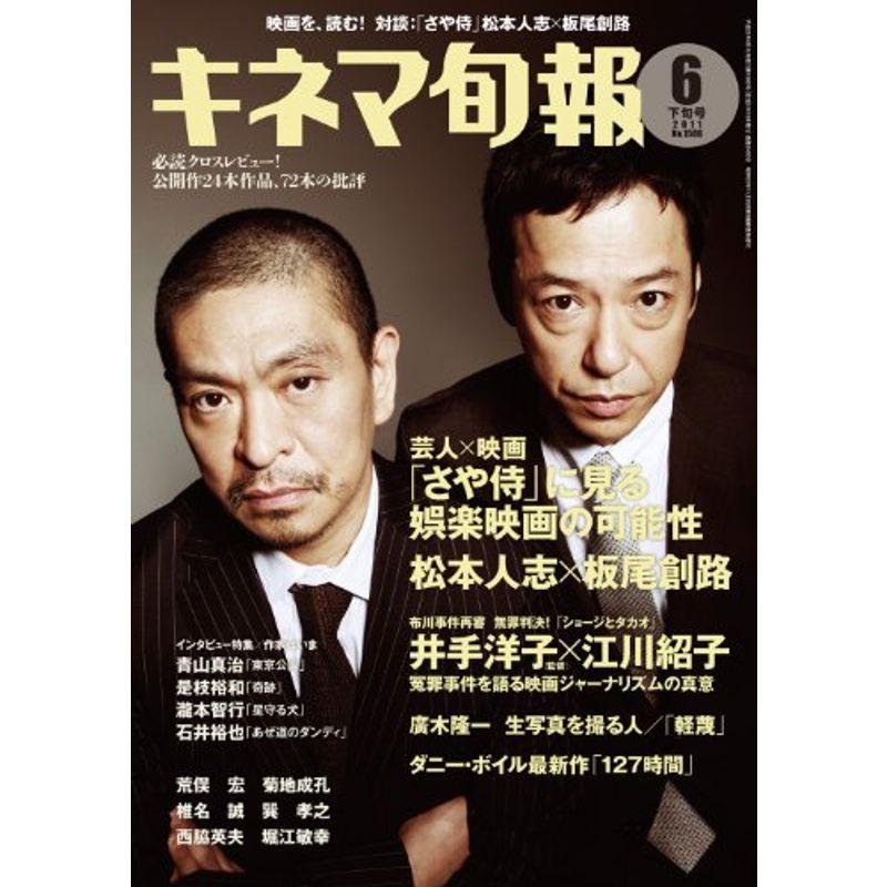 キネマ旬報 2011年 15号 雑誌