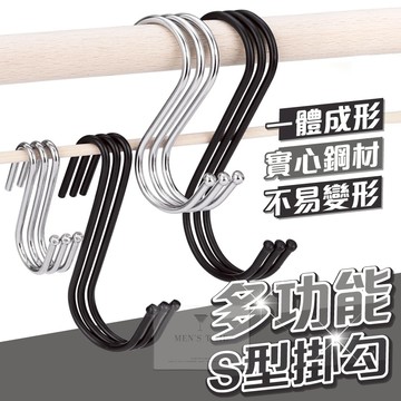 【台灣現貨⚜️不鏽鋼材質 加厚不變形】S掛鉤 掛鉤 S掛勾 掛勾 S勾 S型掛勾 無痕掛勾 廚房掛勾 不鏽鋼掛勾 免釘掛