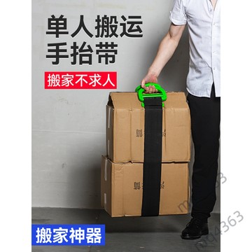【台灣出貨】搬運神器 搬運帶 搬運工具 家具搬運 背帶 重物搬運 省力助手
