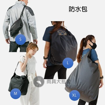 【現貨免運】奧德蒙 防水包包 防水袋 超大空間 防水背包袋