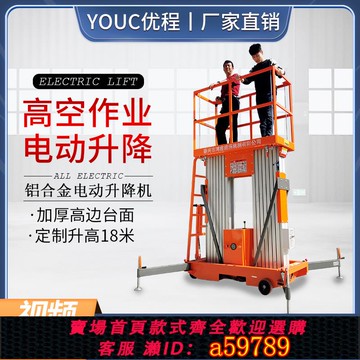 【台灣公司 可打統編】鋁合金升降機電動高空作業平臺輕便小型室內移動式液壓登高平臺車