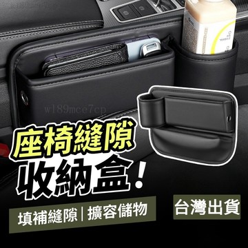 【台灣出貨】汽車皮革縫隙收納盒｜防漏神器 TOYOTA/Yaris Cross多車專用｜免安裝防滑設計｜水杯手機雙層收納