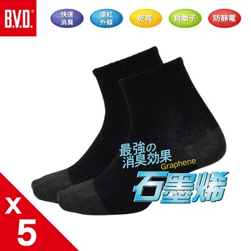 【BVD】石墨烯1/2乾爽襪5入-L-黑 B580 除臭襪 學生襪 短襪 襪子