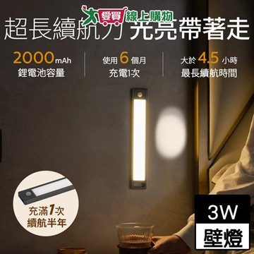 Philips飛利浦 酷螢移動感應櫥壁燈 3W 47cm 無藍光危害 眩光抑制 壁燈 桌燈 燈 燈具【愛買】