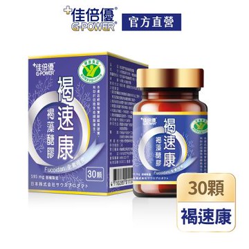 佳倍優 褐速康褐藻醣膠(健)膠囊30顆/瓶