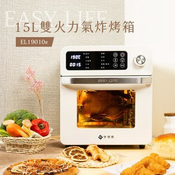 伊德爾 15L韓系美型氣炸烤箱 EL19010E