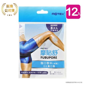 【摩貼舒MOTEX】傷口敷料 OK傷口墊 82202 (8片*12包)