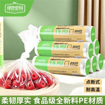 綠色密碼家用食品級保鮮袋PE點斷式一次性冰箱加厚蔬菜食物保鮮膜
