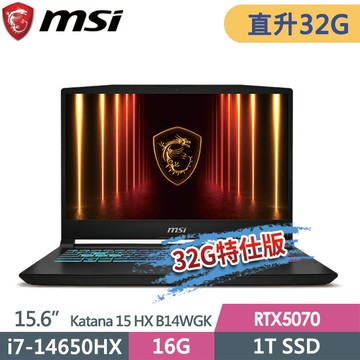 msi Katana 15 HX B14WGK-609TW(i7-14650HX/16G+16G/1T SSD/RTX5070-8G/15.6FHD/W11)特仕電競筆電