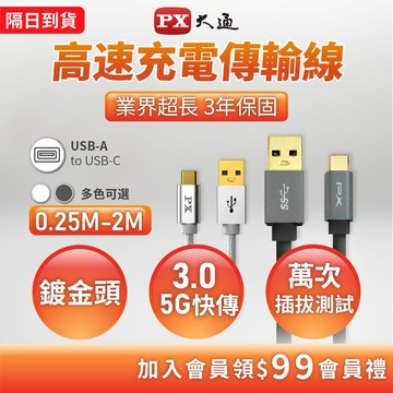 大通 Type-C安卓手機充電線  USB3.1 Gen1 A-to-USB-C Type-C 1M~2M C to C