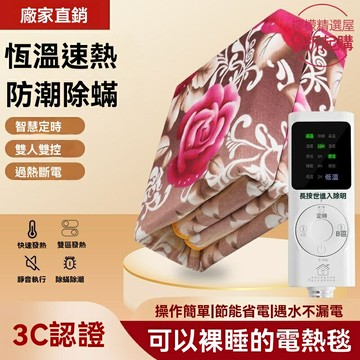 【雙控速熱】電熱毯 電褥子 加厚安全 智能定時 雙人單人 家用宿舍 學生老人 節能省電 過熱保護