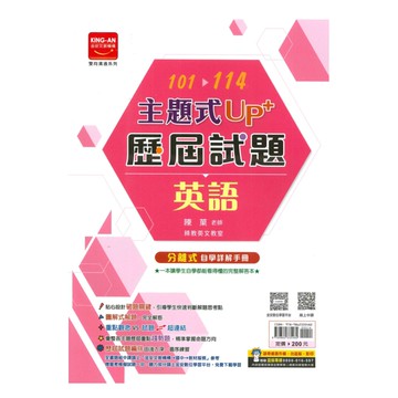 金安國中101-114主題式UP+歷屆試題英語
