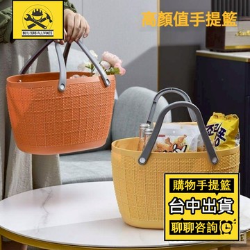 台中出貨🔥【築造者聯盟】🔥可開發票✅野餐道具 買菜籃子 網紅INS風 塑膠手提籃 購物籃 戶外春遊用品 野餐籃 洗衣籃