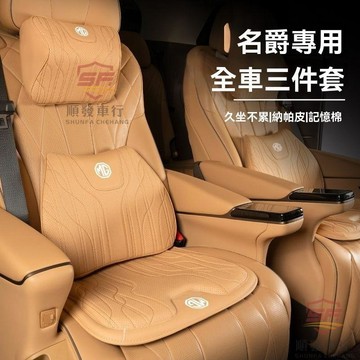 適用於mg 頭枕 腰靠 坐墊 名爵ZS汽車座套MG3銳騰MG5銳行 MG6 MG7專用坐墊四季透氣腰靠頭枕 汽 順發車品