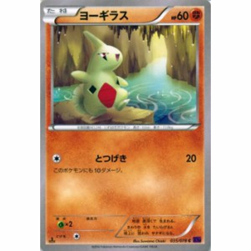 ポケモンカードゲームxy ヨーギラス めざめる超王 Pmxy10 シングルカード 通販 Lineポイント最大1 0 Get Lineショッピング