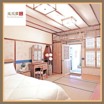 北投【鳳凰閣溫泉旅店】平日經典日式湯房3小時 (MO)