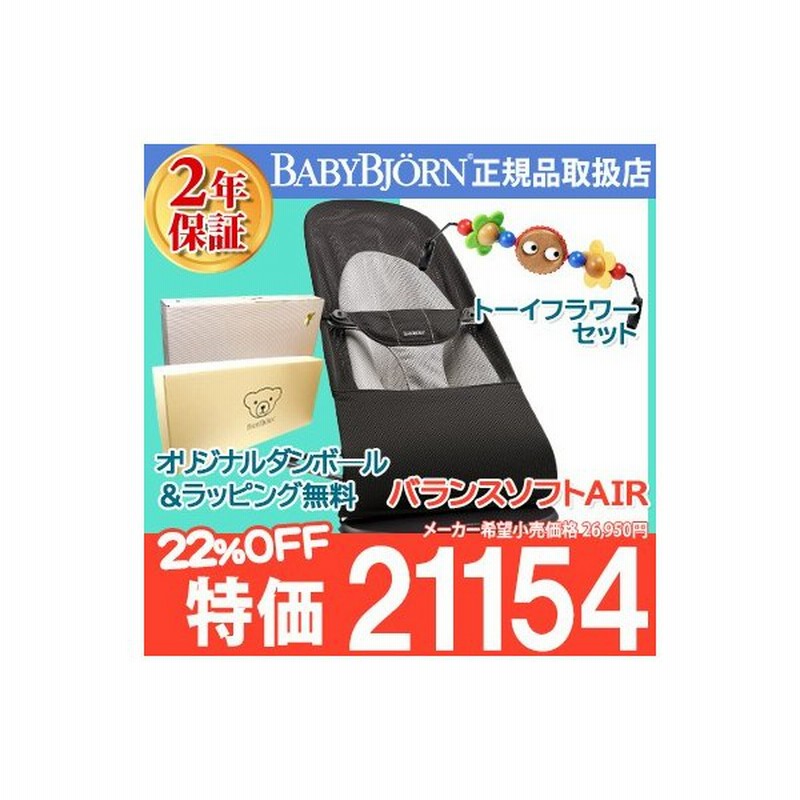 ベビービョルン バウンサー メッシュ バランス ソフト エアー ブラック 木製トーイセット Babybjorn メッシュ素材 通販 Lineポイント最大0 5 Get Lineショッピング