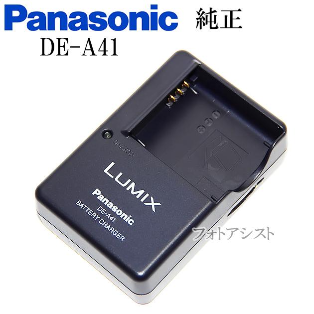 新品 DMW-BTC1 充電器 バッテリーチャージャー Panasonic 純正