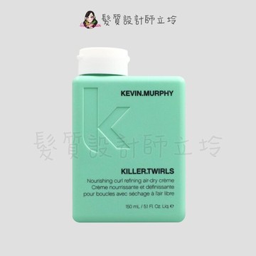 立坽造型品派力國際公司貨 kevin.murphy凱文墨菲 扭扭人生150ml