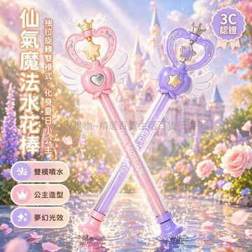 台灣出貨✨ 兒童戲水玩具 魔法仙女棒 抽拉噴水槍 水花水砲 夏日沙灘戲水 女孩禮物 外銷品質