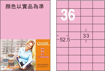 【龍德】LD-8117 雷射、噴墨、影印三用電腦標籤 33x52.5mm 20大張/包 (5色)【APP滿額下單10%點數(單一帳號最高5000點)】1/31止