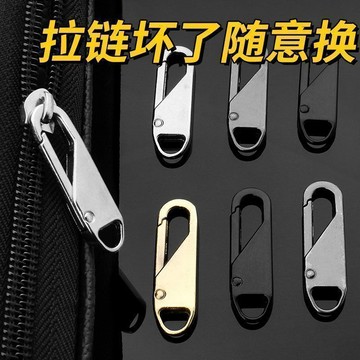 🔥臺灣出货🔥可拆卸拉片羽絨服外套包包通用拉鎖頭卡扣修複弔墜拉鏈頭萬能配件 8ID2