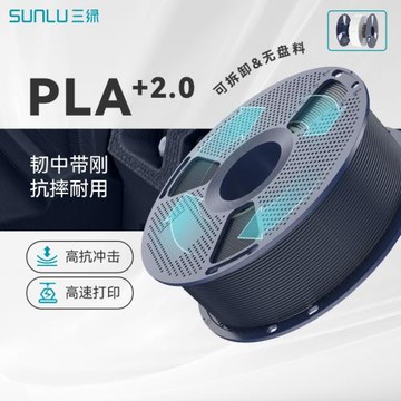 三綠PLA+2.0 3D打印耗材高韌性高強度高速打印FDM材料1KG線徑1.75mm適用拓竹A1 P2S H2S 創想K2 3D打印機