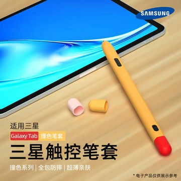 適用SAMSUNG三星S9平板Galaxy Tab S6lite筆套S8硅膠S7保護套spen鑫弘-3C數碼