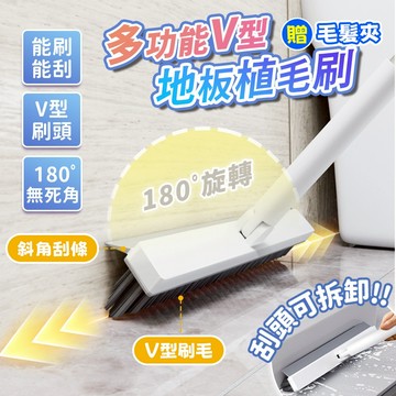 台灣秒發 V型地板刷 牆角刷 刷地+刮水 兩用牆角縫隙掃水刷 縫隙刷 廁所刷 廁所地板刷 刮水地板刷 玻璃刮刀