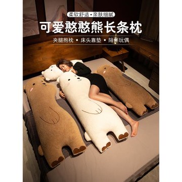 網紅大熊抱枕長條枕可愛毛絨靠枕床頭靠女生睡覺宿舍床上枕頭超軟