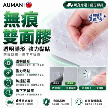 隔日達🥇重磅升級迭代 雙面膠🥇無痕雙面膠 無痕膠帶 奈米膠 強力雙面膠 無痕膠 壓克力膠 超黏雙面膠 納米膠 奈米雙面膠