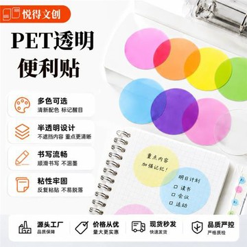 跨境熱賣圓形透明便利貼透視貼彩色pet創意N次貼熒光不遮蓋索引貼