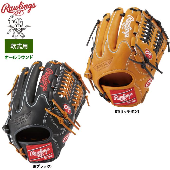 ローリングス 軟式 セレクトプロライト オールラウンド用
