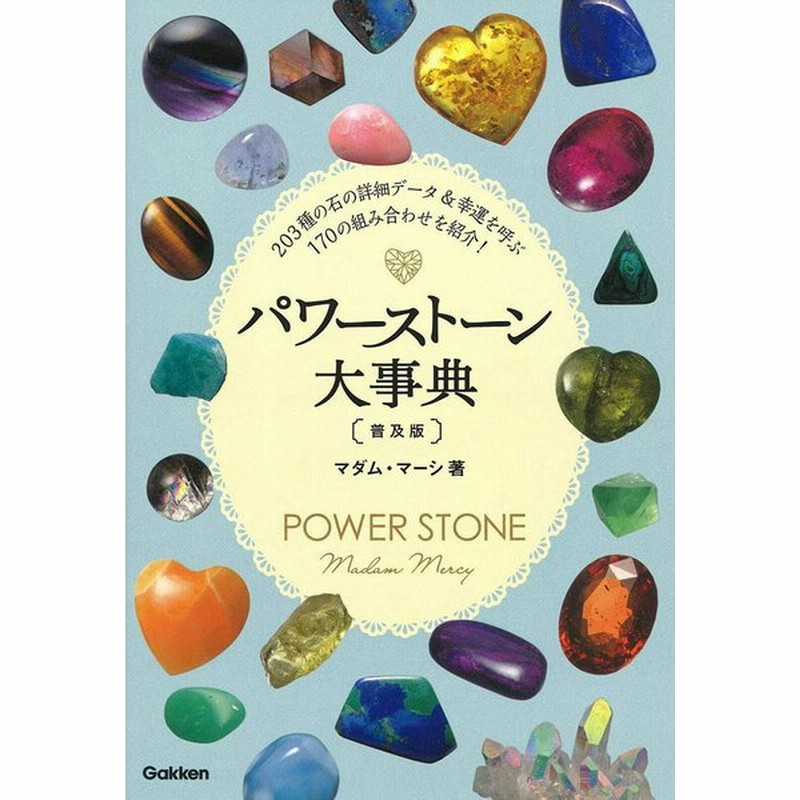 オラクルカード 占い カード占い タロット パワーストーン大辞典 Power Stone Dictionary スピリチュアル ヒーリング 通販 Lineポイント最大0 5 Get Lineショッピング