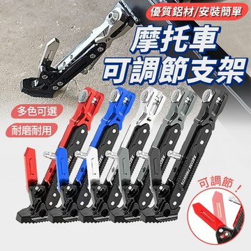 可調節摩托車腳架 機車腳架 斜柱 側柱 立柱 機車改裝中柱 摩托車加大腳架