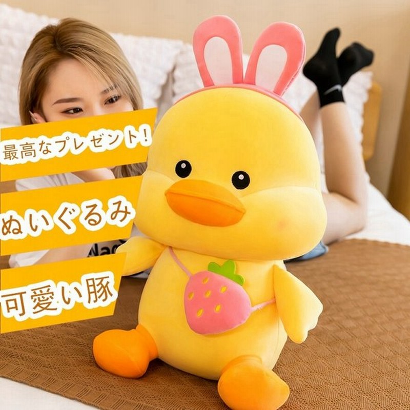 抱き枕 アヒル 人形 ぬいぐるみ アヒル 抱き枕 大きい 55cm 大きめサイズ 可愛い 動物 だきまくら 添い寝枕 かわいい 女の子 お誕生日 ふわふわ もちもち 置物 通販 Lineポイント最大0 5 Get Lineショッピング