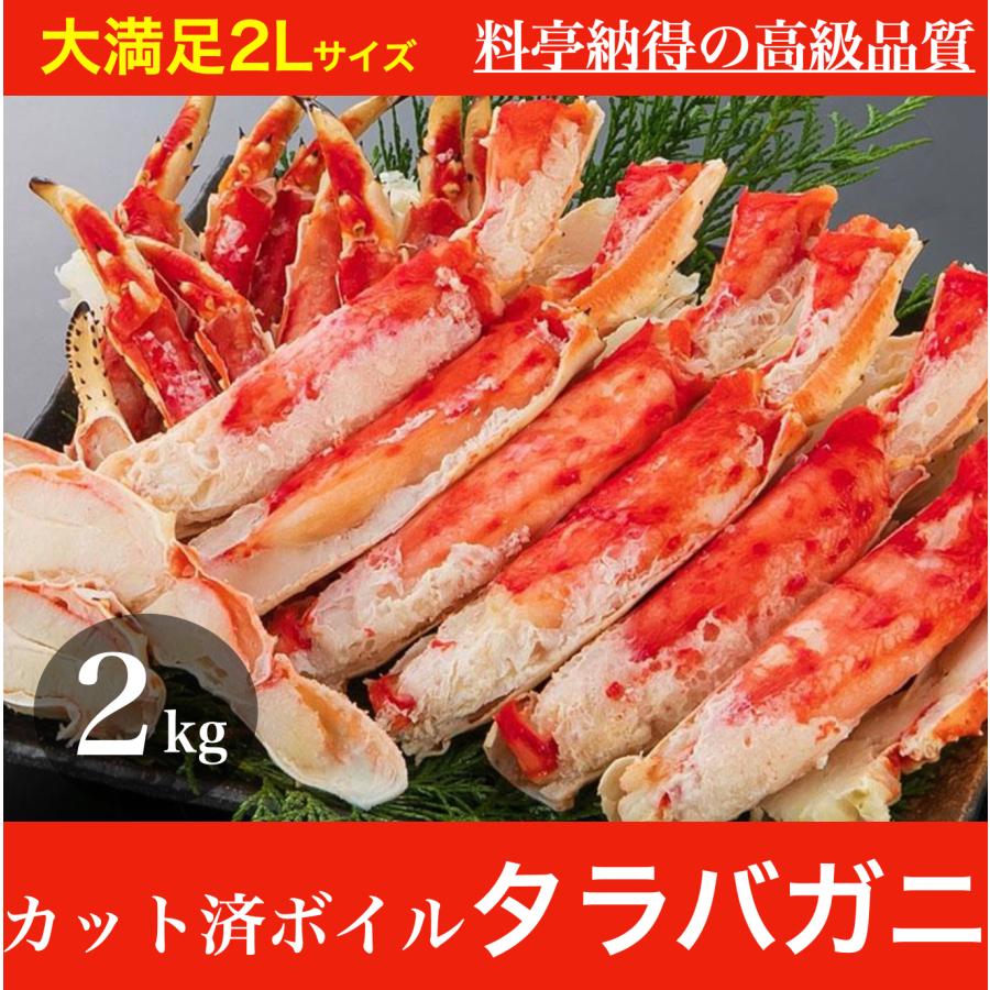 カニ かに 蟹 カットボイルタラバガニ 2kg 総重量2.4kg むき身 カット済み 訳あり 特大 たらば蟹 格安 お歳暮 御歳暮 ポーション お取り寄せ 激安