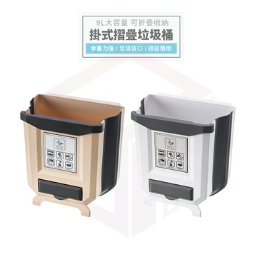 垃圾桶 廚房垃圾桶 廚餘桶 折疊垃圾桶 壁掛垃圾桶 掛式垃圾桶 廁所垃圾桶 浴室垃圾桶 9L 分類垃圾桶 垃圾分類桶