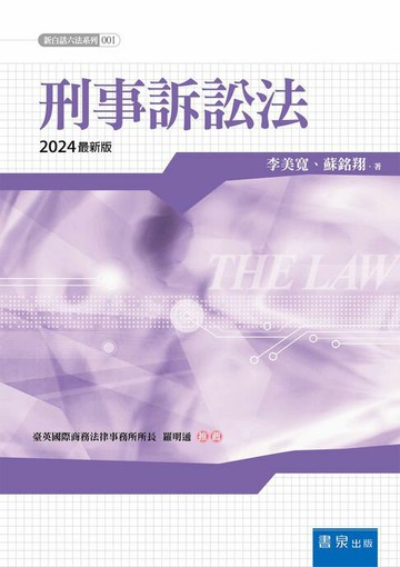 【電子書】刑事訴訟法